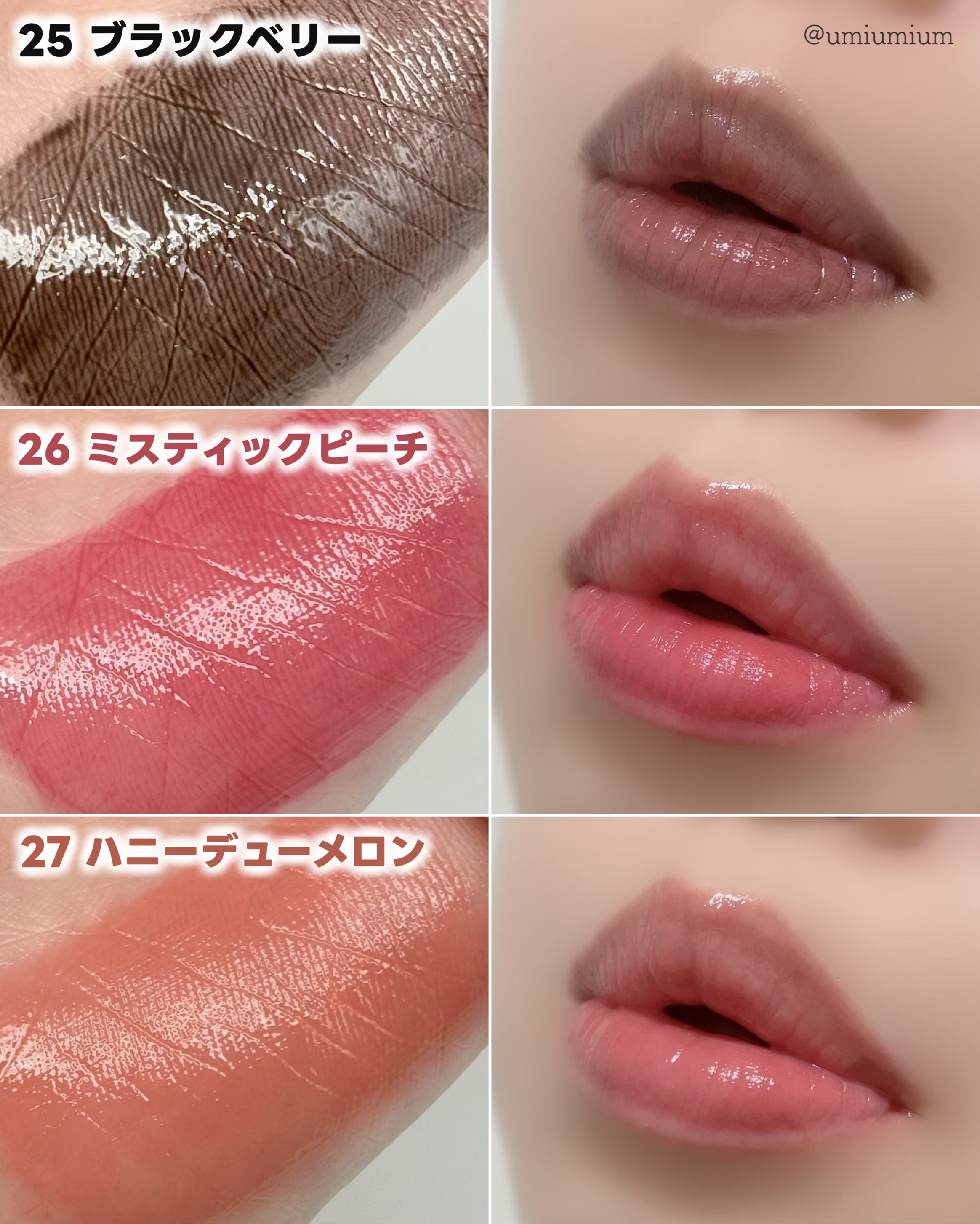 新色レビュー】ザ ジューシーラスティングティント｜rom&ndを全色