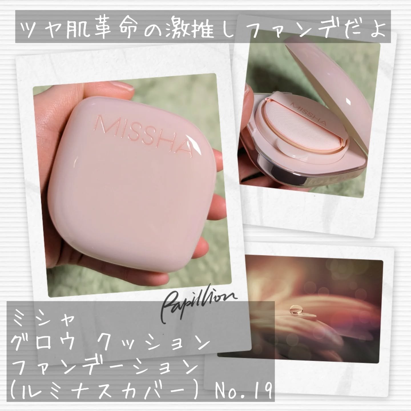 ミシャ グロウ クッション ファンデーション(ルミナスカバー)/MISSHA/クッションファンデーションを使ったクチコミ（2枚目）