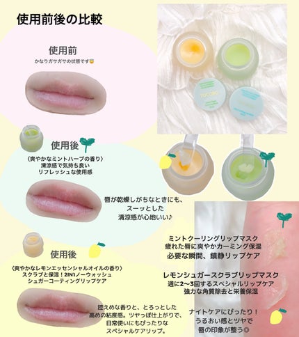 レモンシュガースクラブリップマスク/TOCOBO/リップスクラブを使ったクチコミ(2枚目)