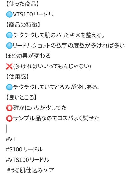 S100 リードル/VT/美容液を使ったクチコミ(4枚目)