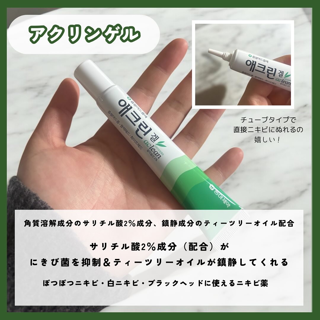 アクリンゲル/東亜製薬/その他スキンケアを使ったクチコミ（2枚目）