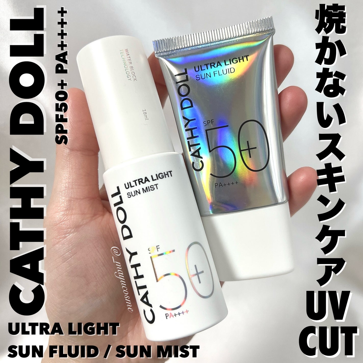 ウルトラライト サンミスト/CathyDoll/日焼け止めミスト・スプレーを使ったクチコミ(1枚目)