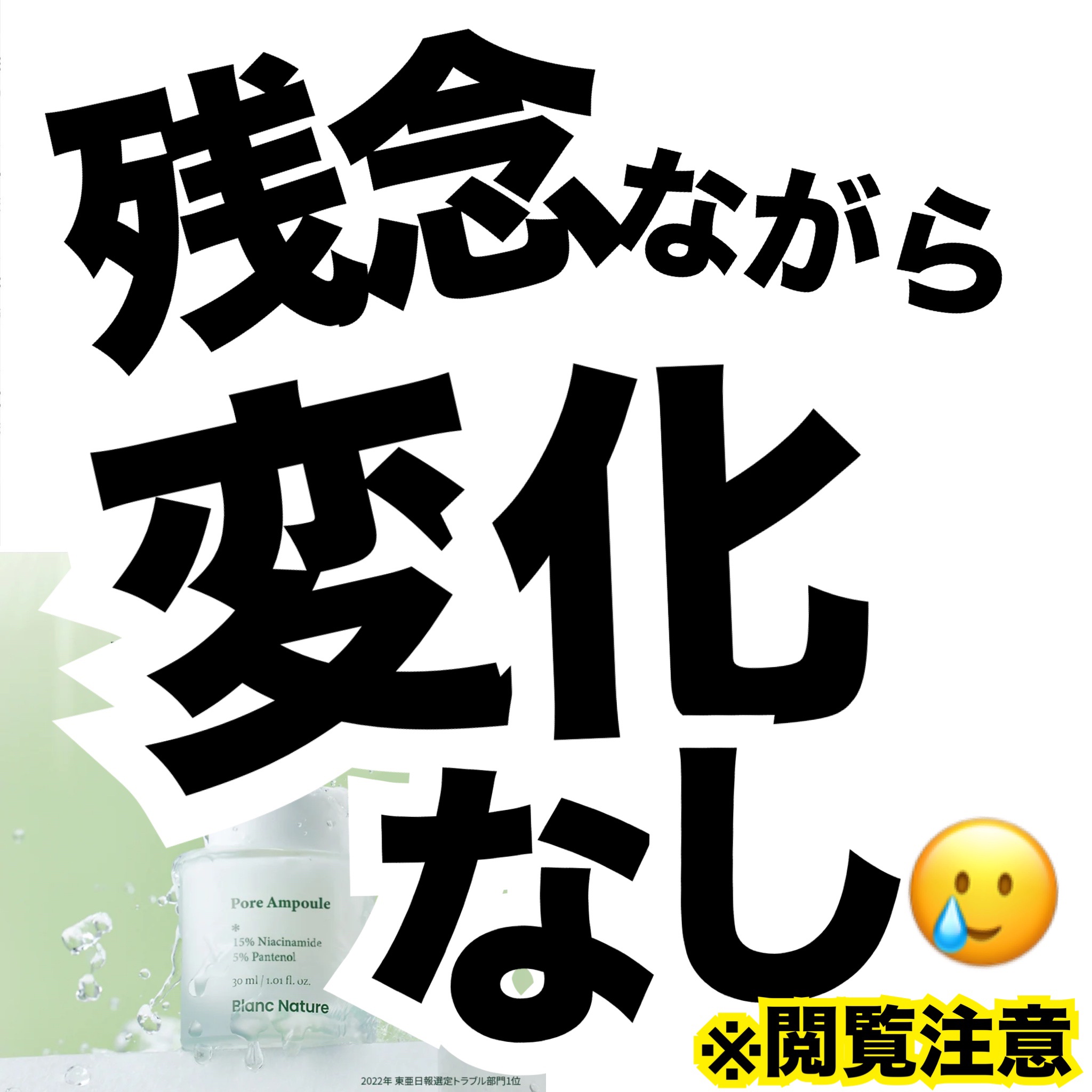 毛穴アンプル/ブラン/美容液を使ったクチコミ（1枚目）