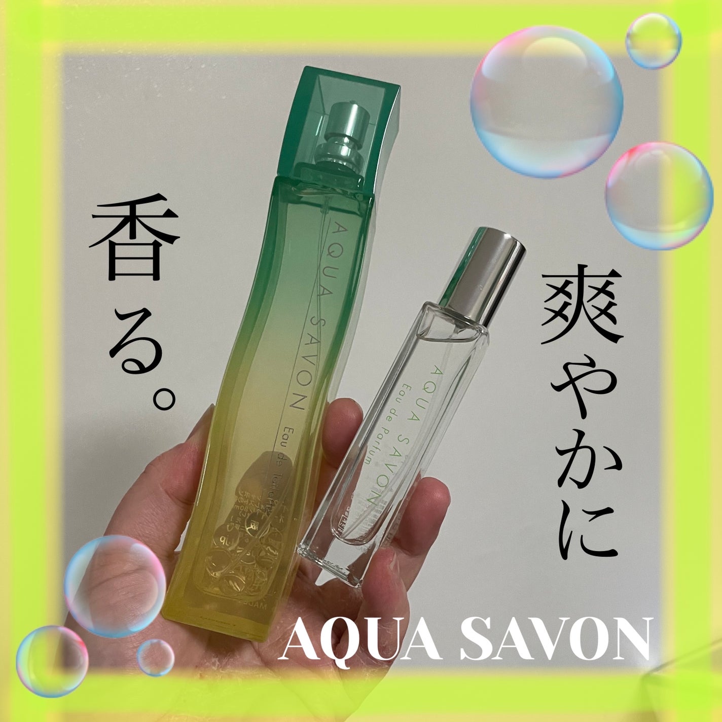 アクア シャボン シトラスフォレストの香り オードトワレ/アクアシャボン/香水(その他)を使ったクチコミ(1枚目)