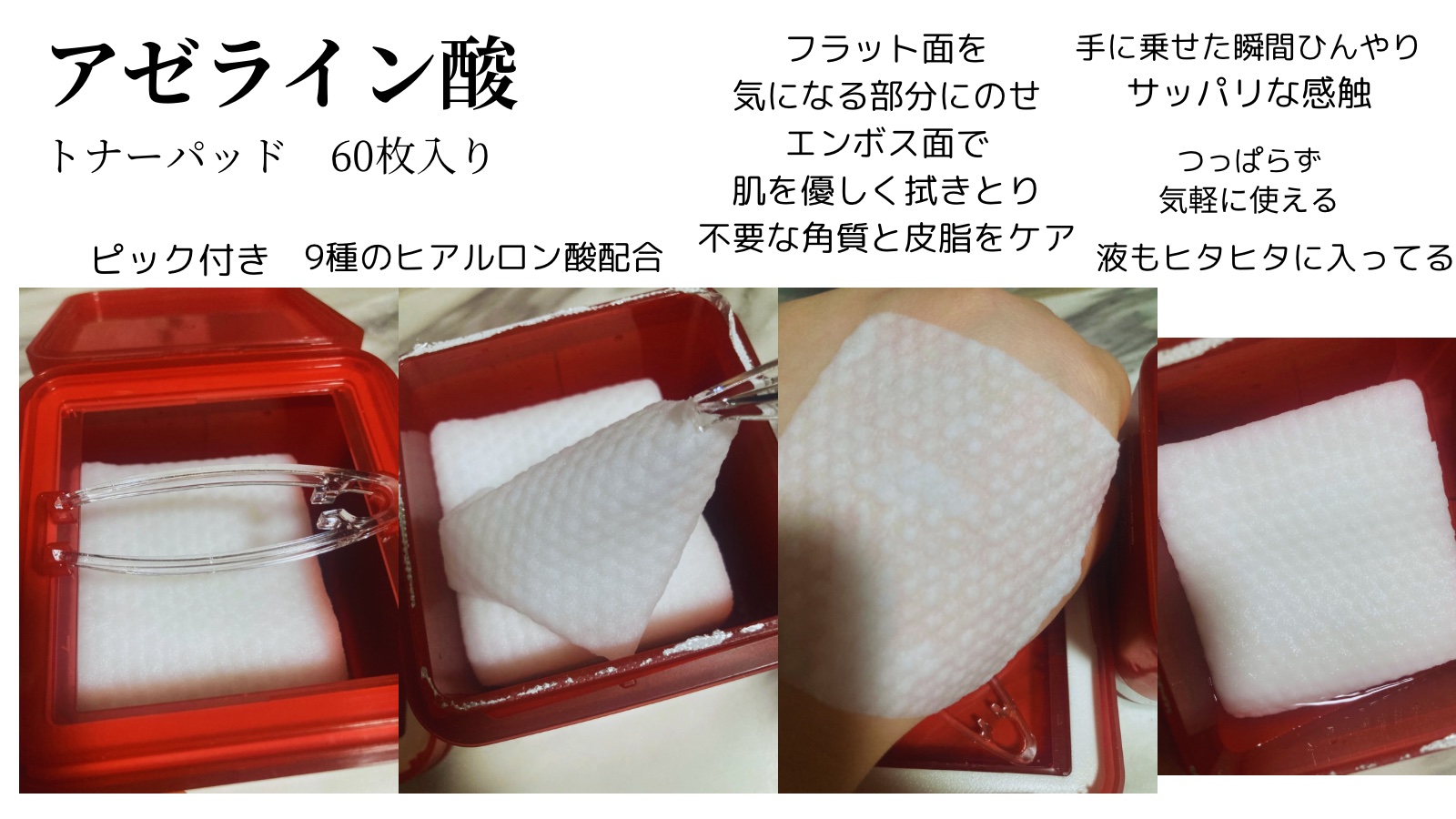 AZケア トナーパッド/VT/トナーパッドを使ったクチコミ（2枚目）