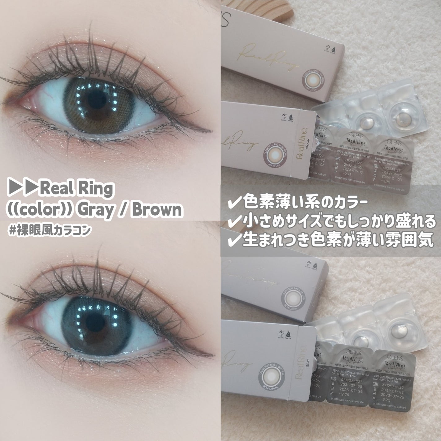 Real Ring 1day/OLENS/ワンデー(1DAY)カラコンを使ったクチコミ(4枚目)