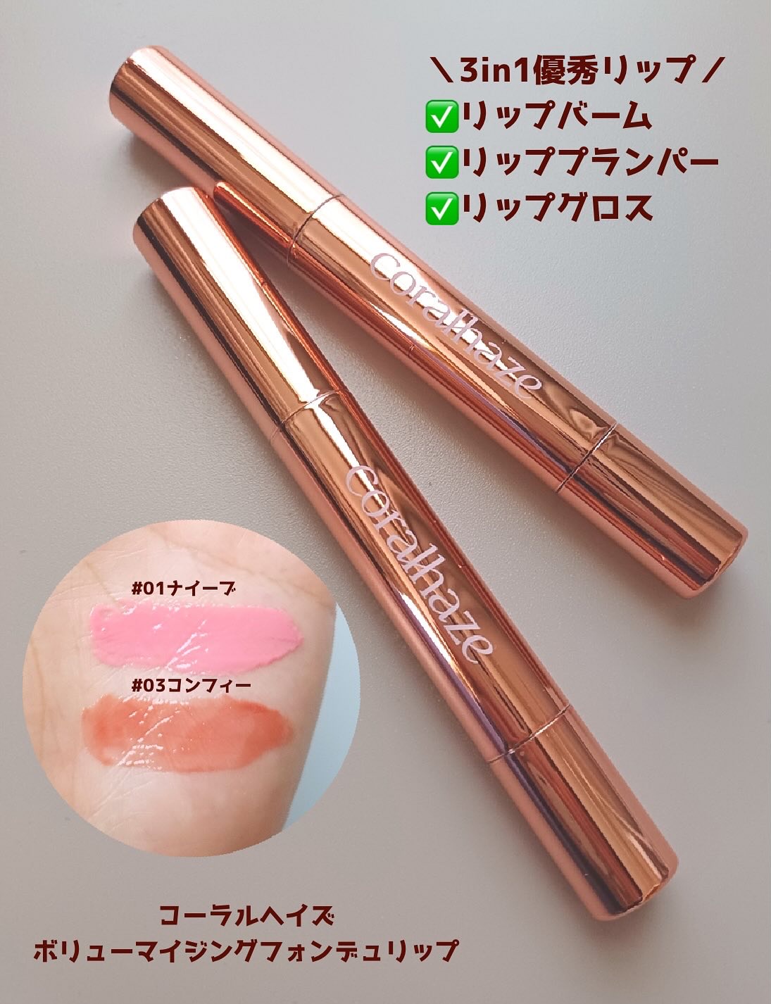 ボリューマイジングフォンデュリップ/Coralhaze/口紅を使ったクチコミ（2枚目）