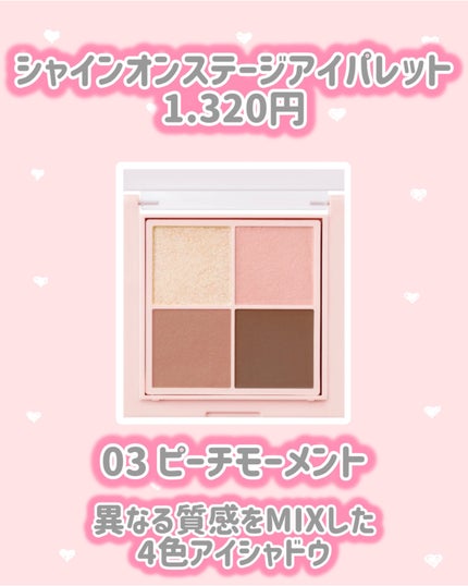 シャインオンステージアイパレット/upink/アイシャドウパレットを使ったクチコミ(3枚目)