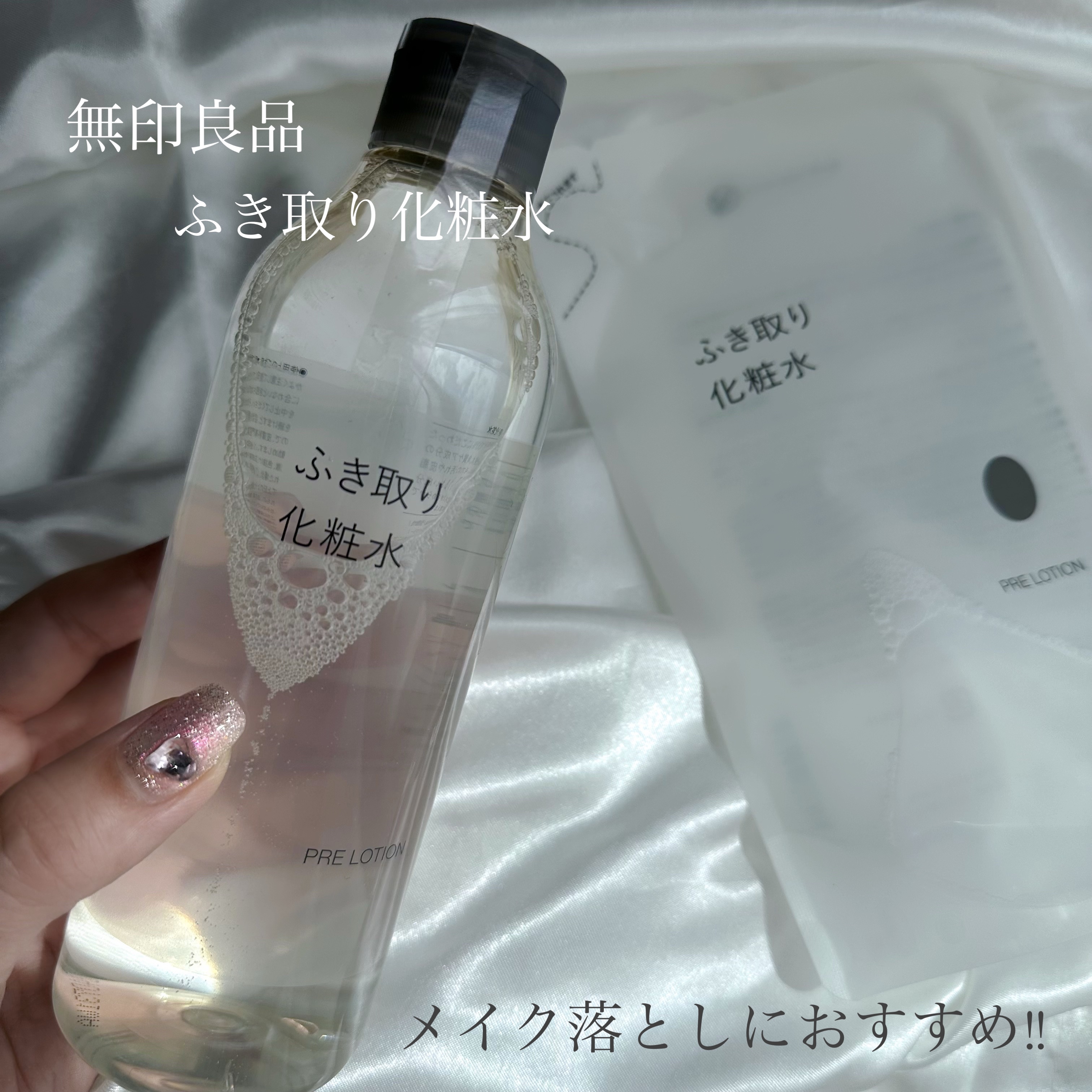 ふき取り化粧水 300ml/無印良品/拭き取り化粧水を使ったクチコミ（1枚目）