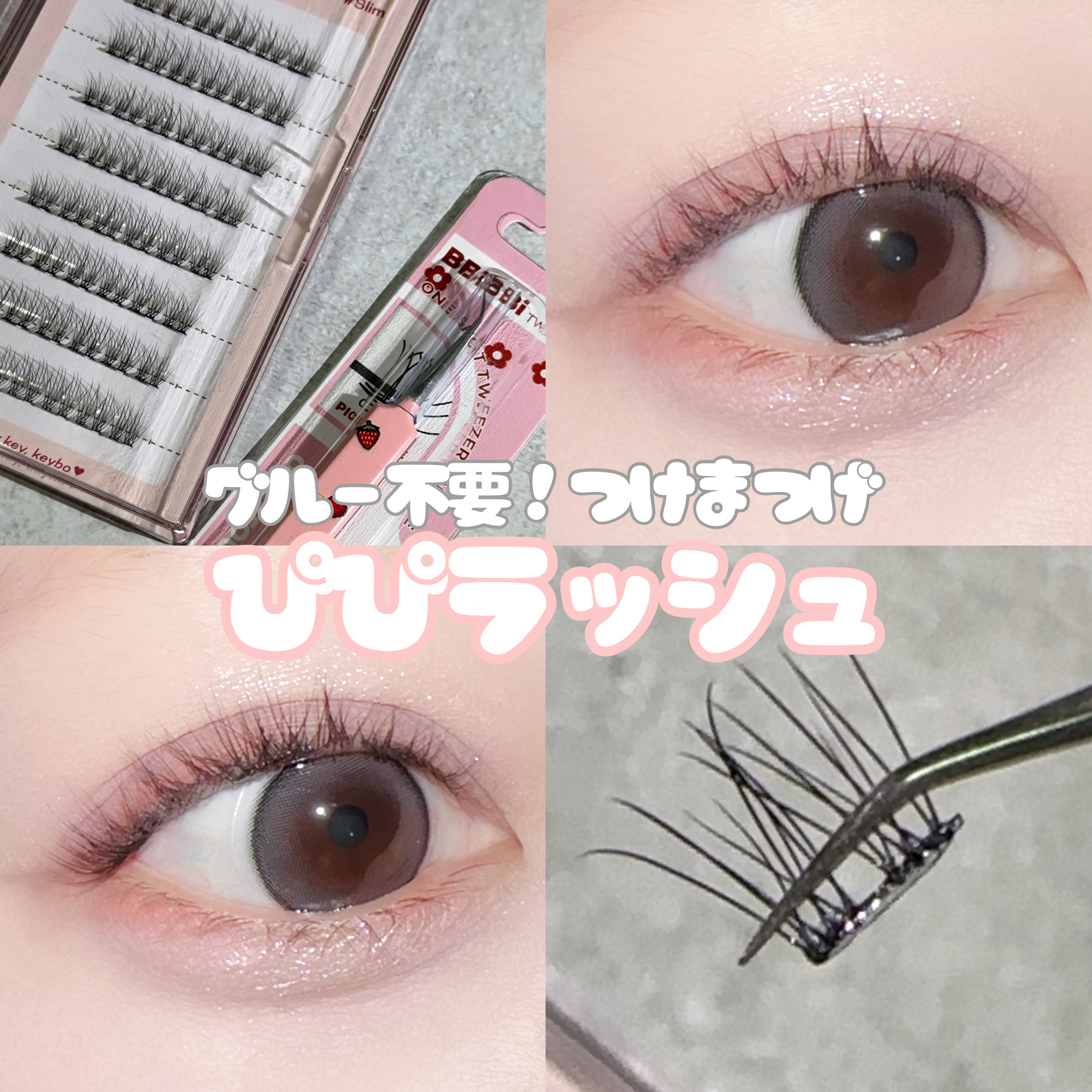 keybo BBiBBi LASH/keybo/つけまつげを使ったクチコミ（1枚目）