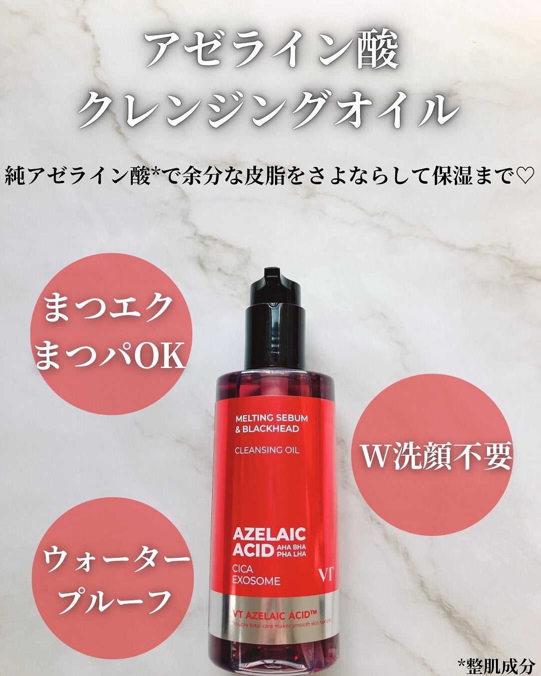 AZケア クレンジングオイル/VT/オイルクレンジングを使ったクチコミ(2枚目)