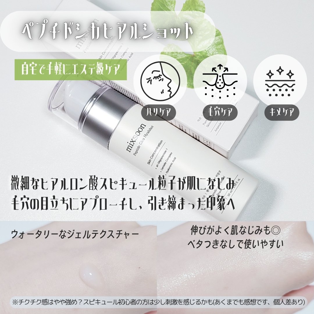 氷河水 ヒアルロン酸セラム/mixsoon/美容液を使ったクチコミ（3枚目）