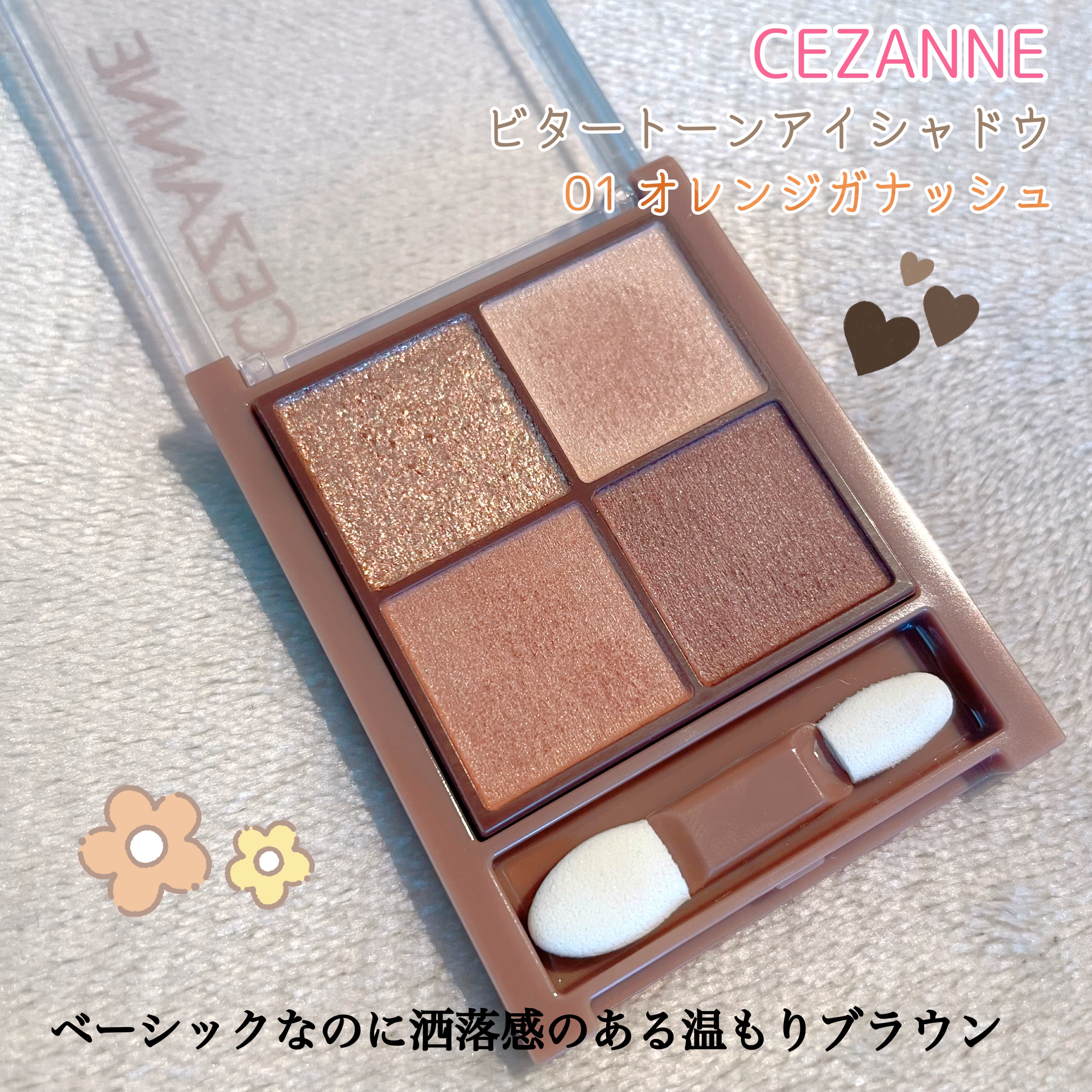 ビタートーンアイシャドウ/CEZANNE/パウダーアイシャドウを使ったクチコミ（1枚目）