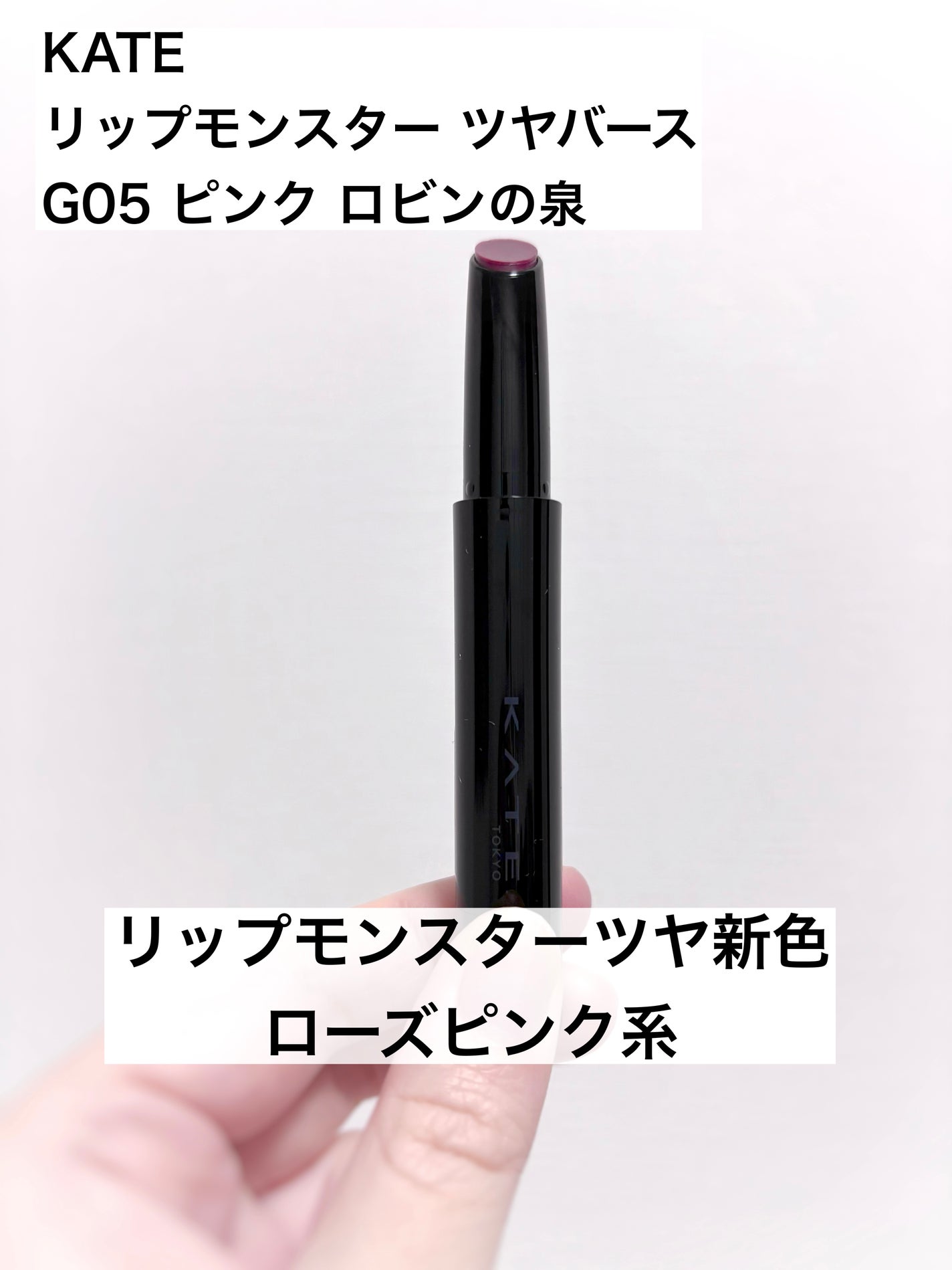 ケイト リップモンスター ツヤバース/KATE/口紅を使ったクチコミ(1枚目)