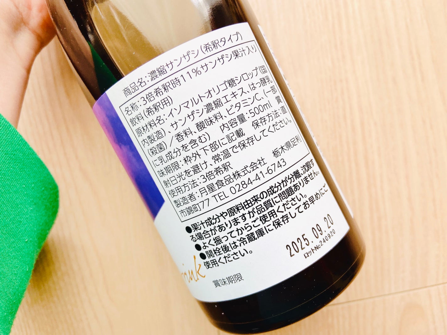 濃縮サンザシ/ココスター/美容ドリンクを使ったクチコミ(6枚目)