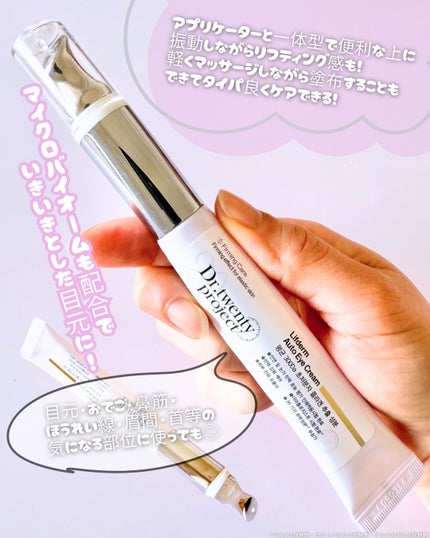 リプダム オートアイクリーム/Dr.Twenty Project/アイケア・アイクリームを使ったクチコミ(4枚目)