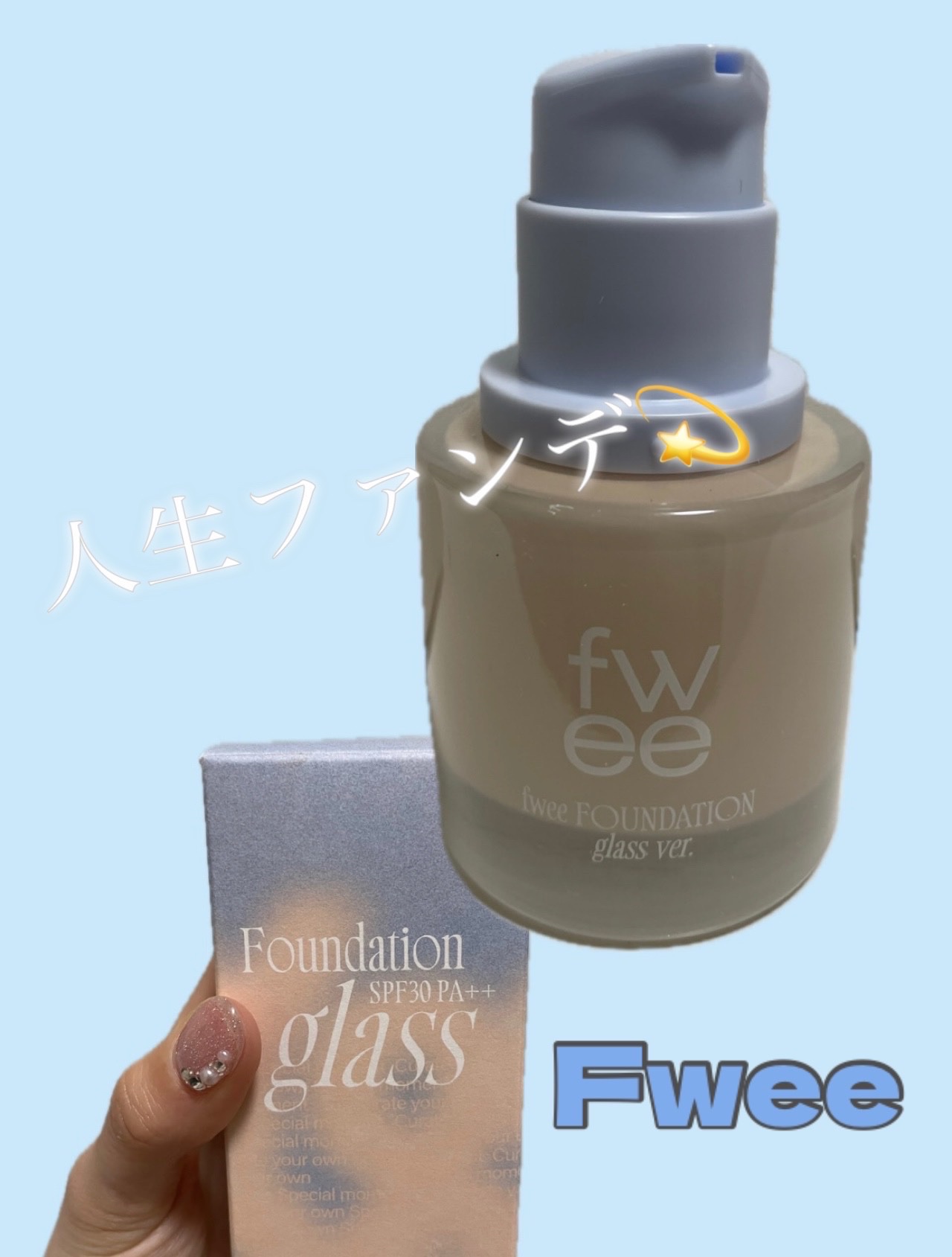 フィーファンデーションガラス/fwee/リキッドファンデーションを使ったクチコミ（1枚目）