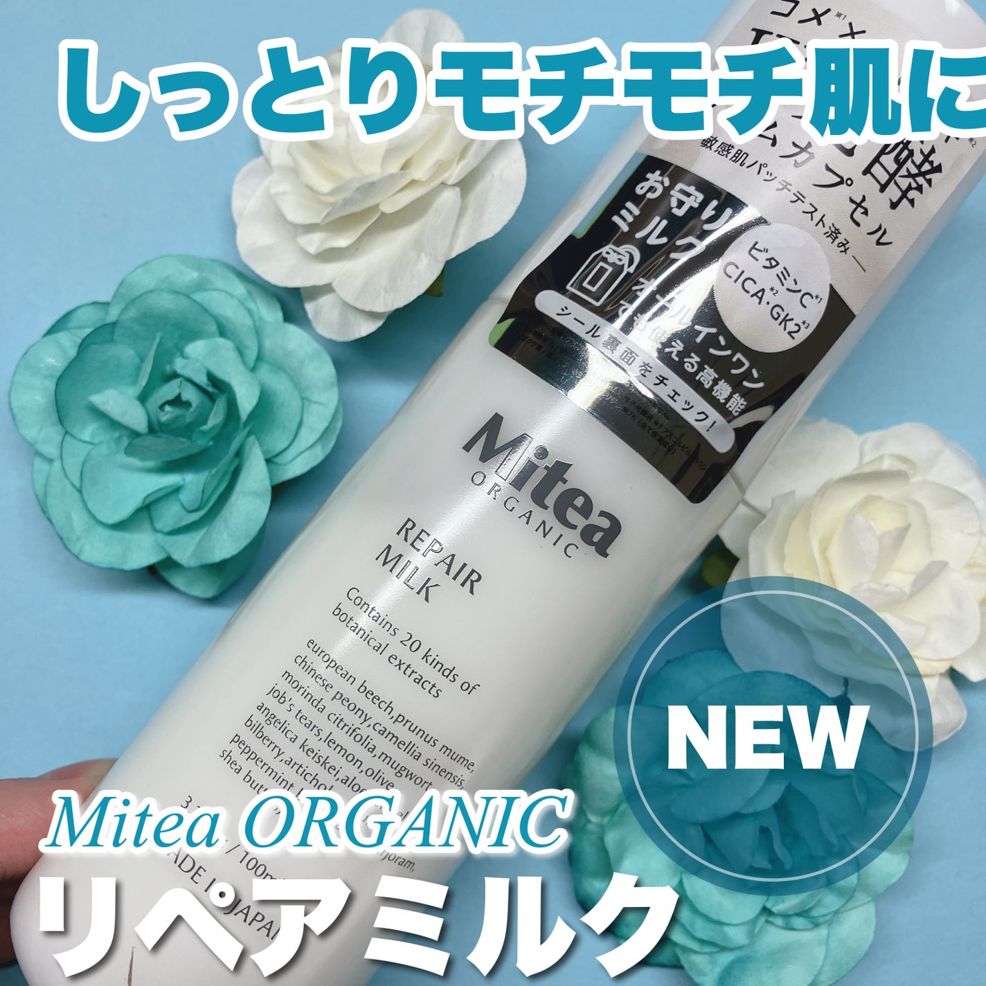 ミティア リペアミルク(乳液・オールインワン) ウッディラベンダーの香り/ミティア オーガニック/乳液を使ったクチコミ(1枚目)