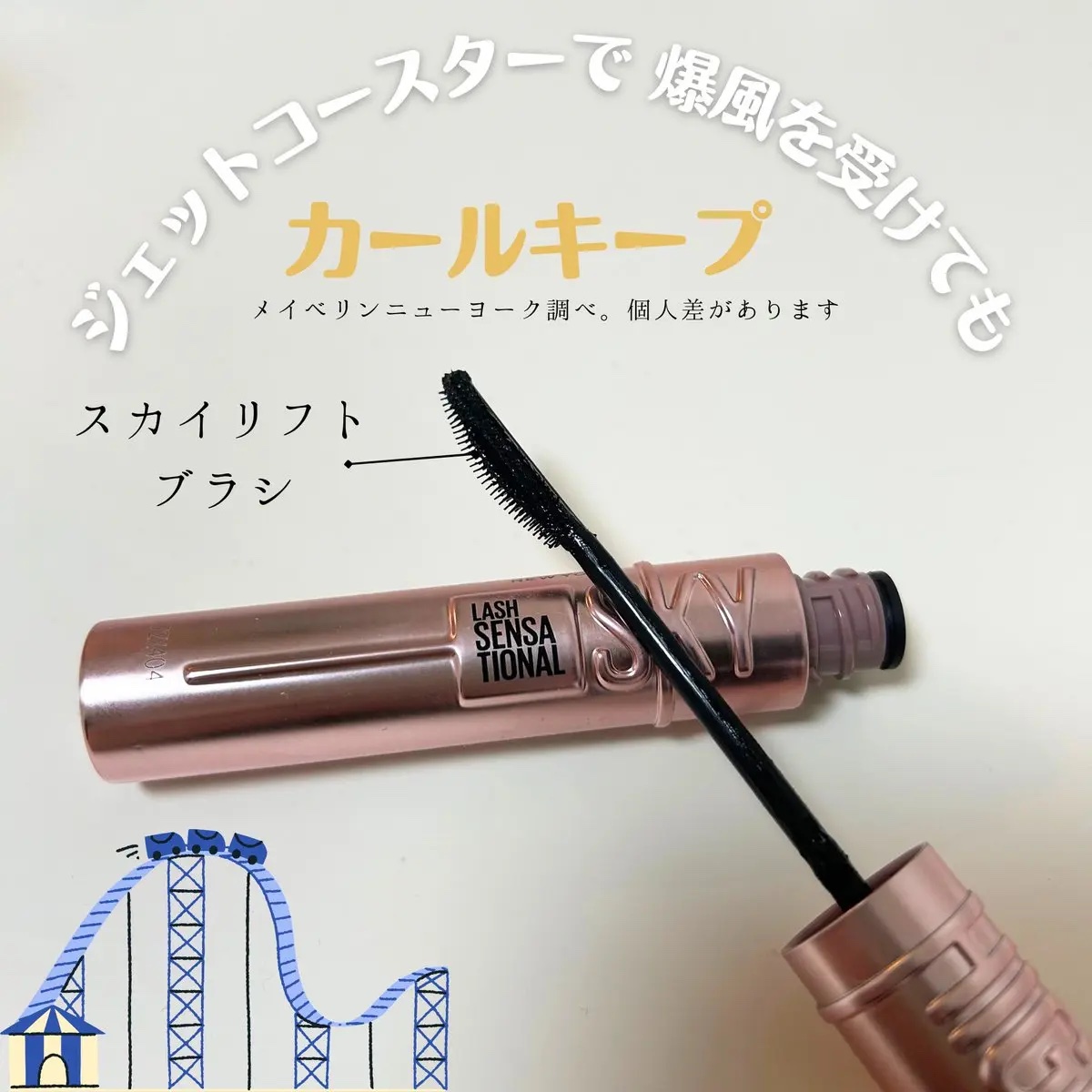 スカイハイ/MAYBELLINE NEW YORK/マスカラを使ったクチコミ（2枚目）