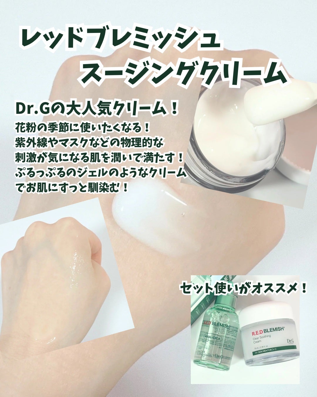 レッドブレミッシュ クリアスージングクリーム/Dr.G/フェイスクリームを使ったクチコミ(3枚目)