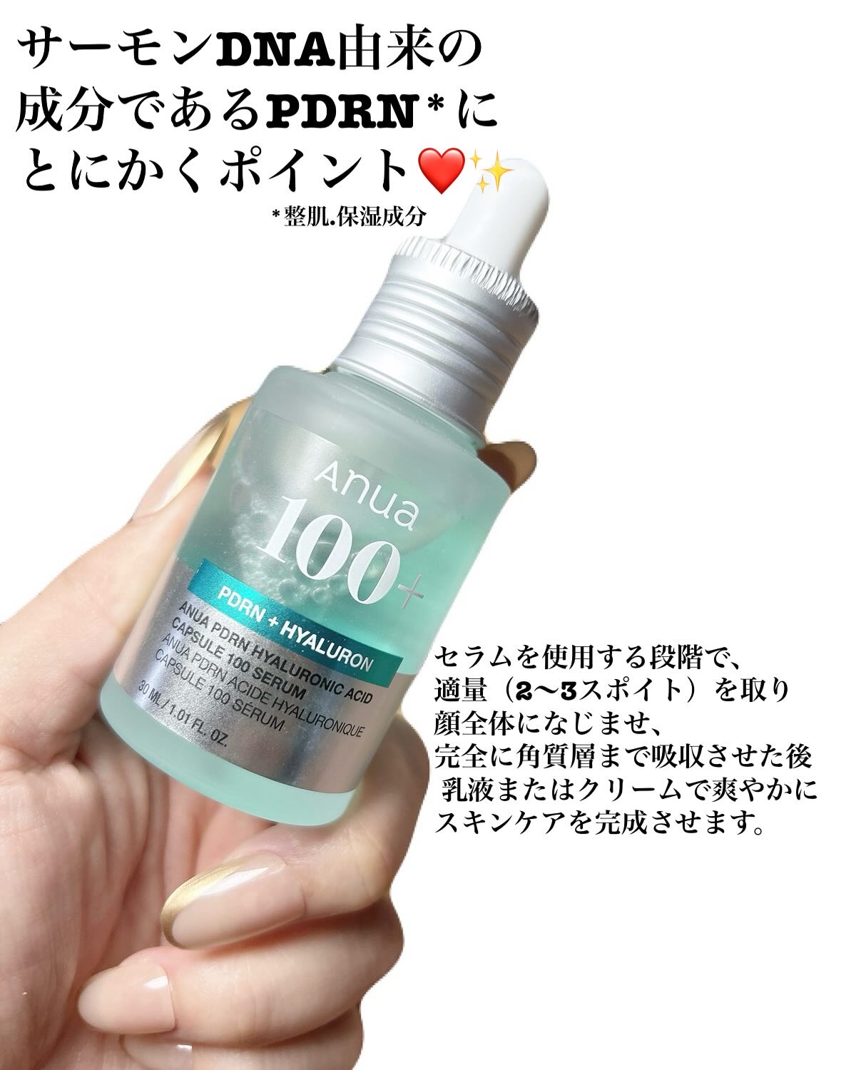 PDRNヒアルロン酸カプセル100セラム/Anua/美容液を使ったクチコミ（2枚目）