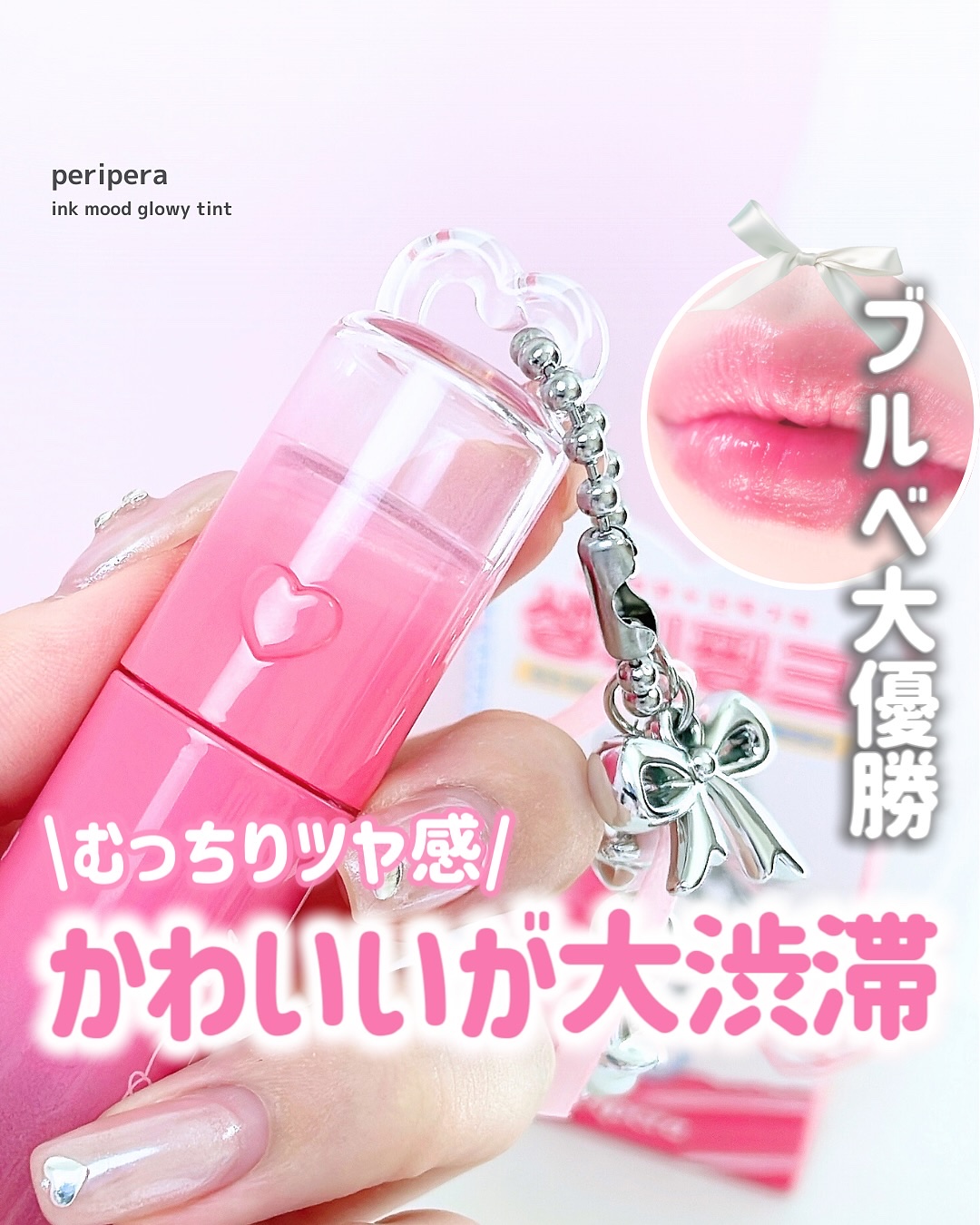 ペリペラ インク ムード グロイ ティント/PERIPERA/リップティントを使ったクチコミ（1枚目）