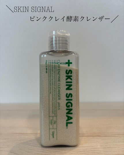 ピンククレイ酵素クレンザー/SKIN SIGNAL/洗顔パウダーを使ったクチコミ(1枚目)
