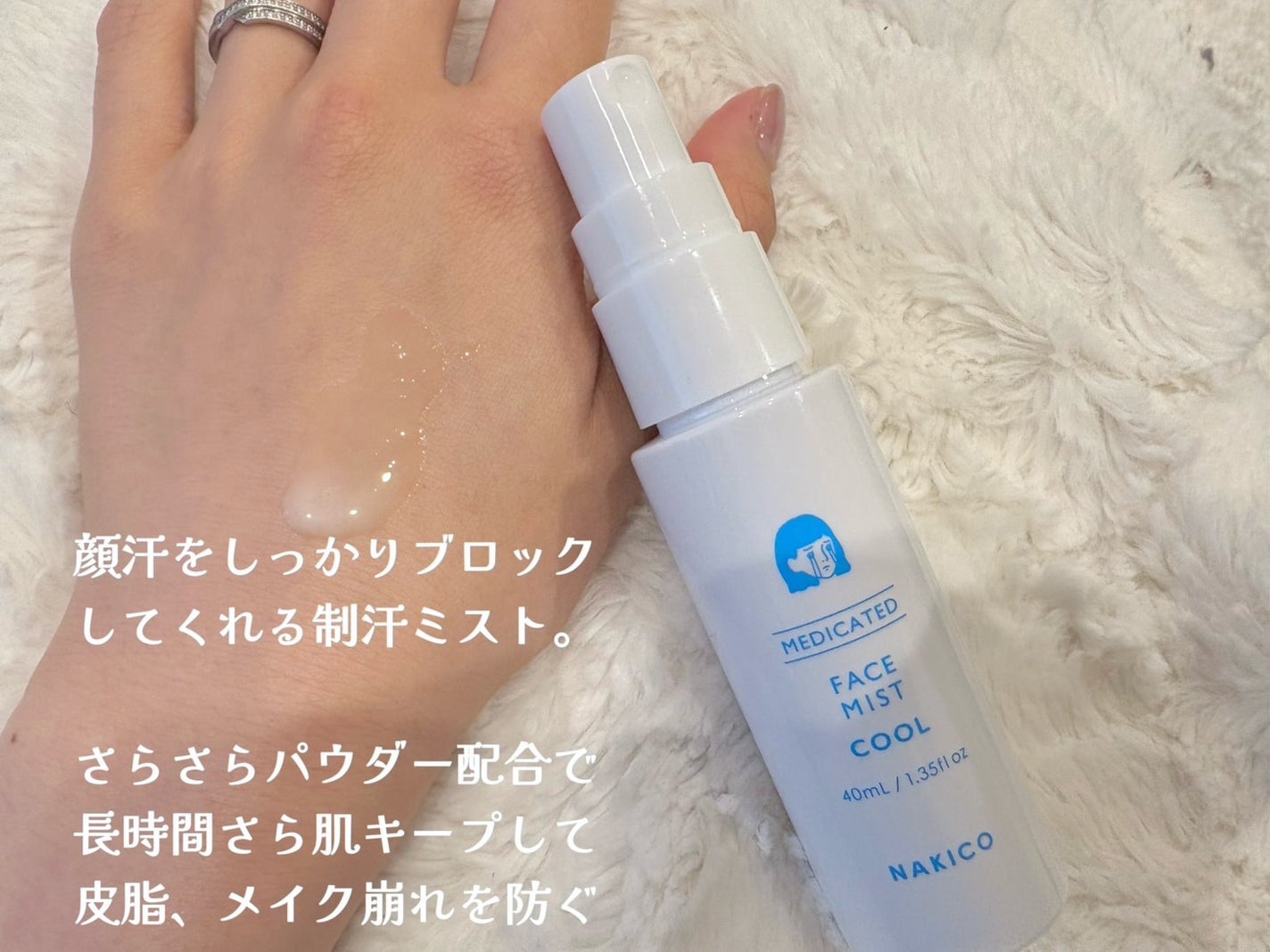 薬用制汗フェイスミスト クール/NAKICO/デオドラント・制汗剤を使ったクチコミ(2枚目)