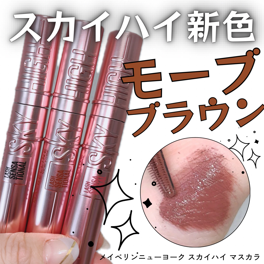 スカイハイ/MAYBELLINE NEW YORK/マスカラを使ったクチコミ（1枚目）