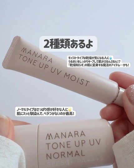 トーンアップ UV モイスト/マナラ/日焼け止めクリームを使ったクチコミ(8枚目)