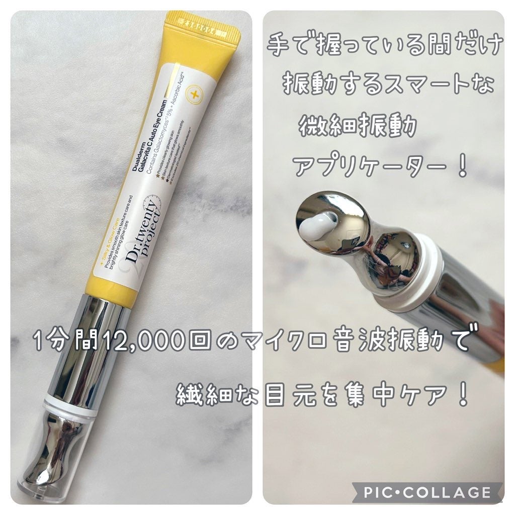 デュアルダムガーラックビタCオートアイクリーム/Dr.Twenty Project/アイケア・アイクリームを使ったクチコミ(2枚目)