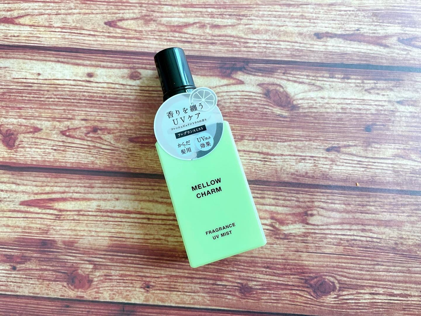 メロウチャーム フレグランスUVミスト フレッシュピュアシトラス/MELLOW CHARM/香水(その他)を使ったクチコミ(1枚目)