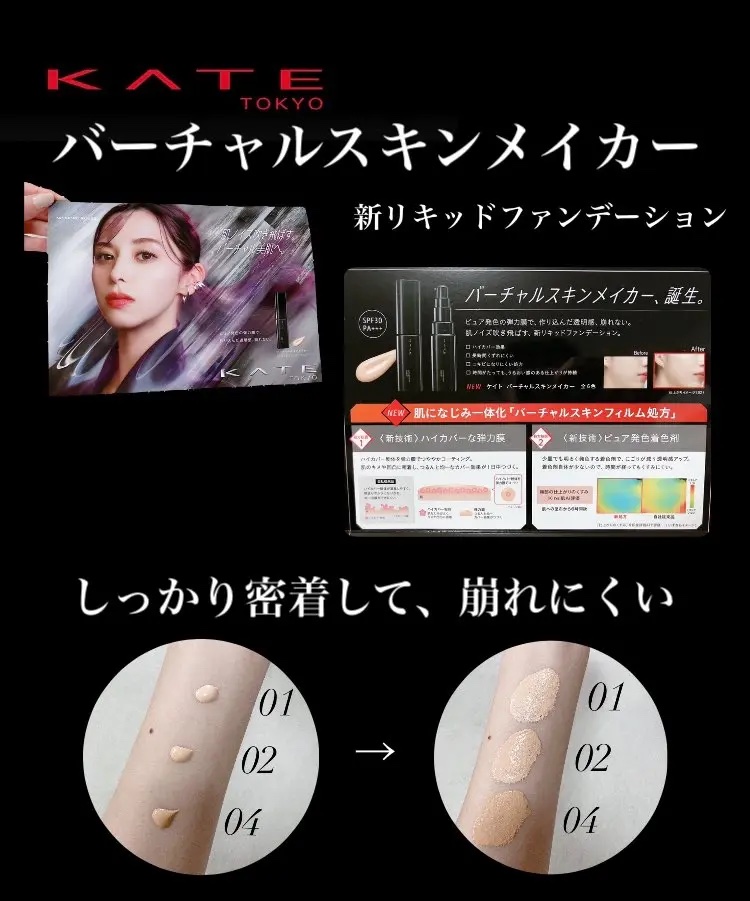 ケイト バーチャルスキンメイカー/KATE/リキッドファンデーションを使ったクチコミ（1枚目）