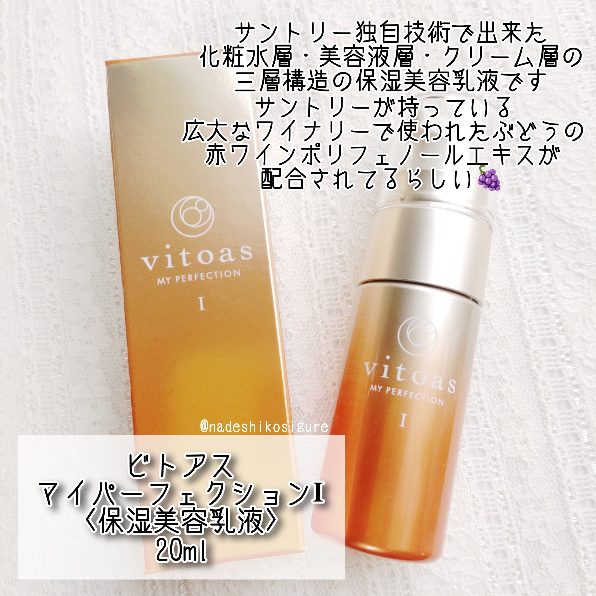 vitoas(ビトアス) マイパーフェクション Ｉ しっとり ボトル（20ml）/vitoas/美容液を使ったクチコミ（2枚目）
