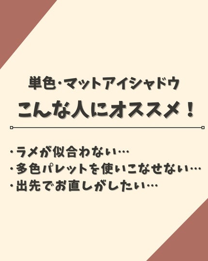 ケイト ザ アイカラー/KATE/単色アイシャドウを使ったクチコミ(2枚目)