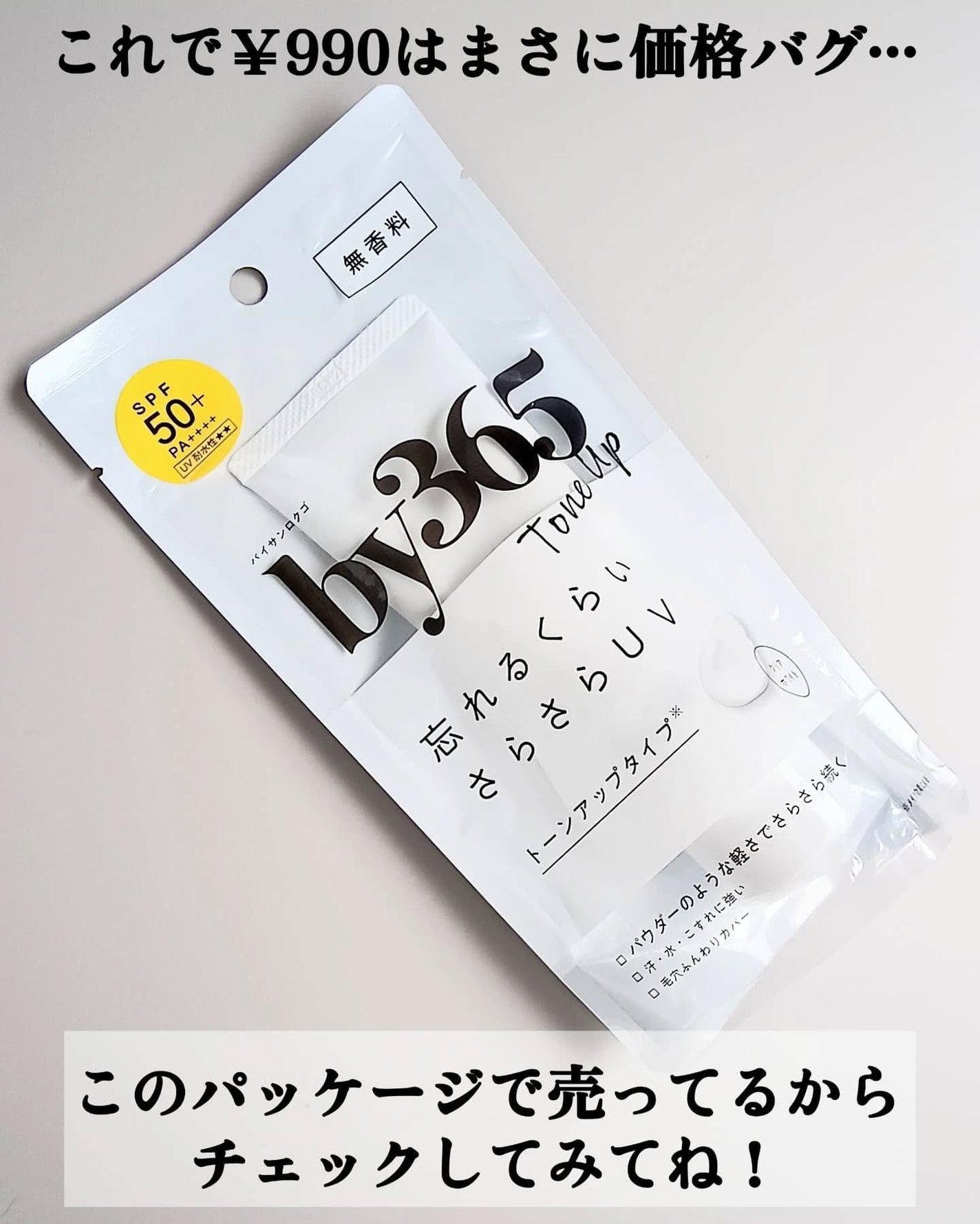 by365 パウダリーUVクリーム トーンアップ/ナリスアップ/日焼け止め・UVケアを使ったクチコミ(6枚目)