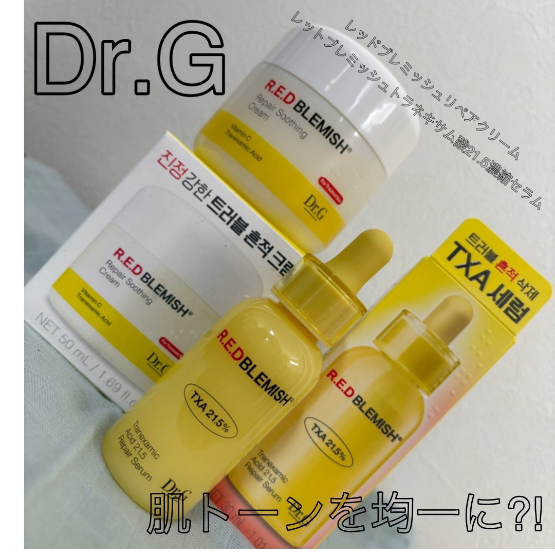 レッドブレミッシュ リペアスージングクリーム/Dr.G/フェイスクリームを使ったクチコミ（1枚目）