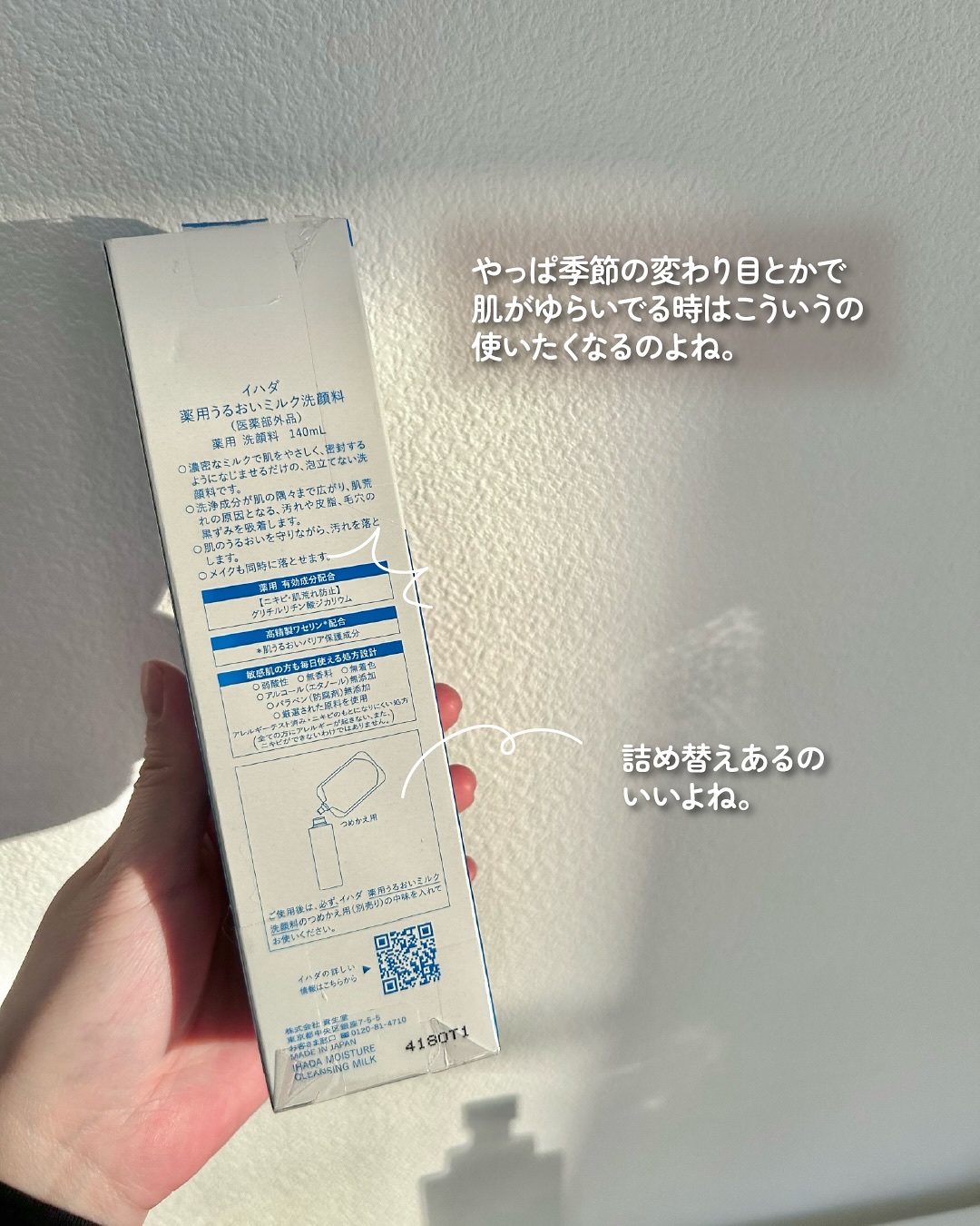 薬用うるおいミルク洗顔料/IHADA/その他洗顔料を使ったクチコミ（3枚目）