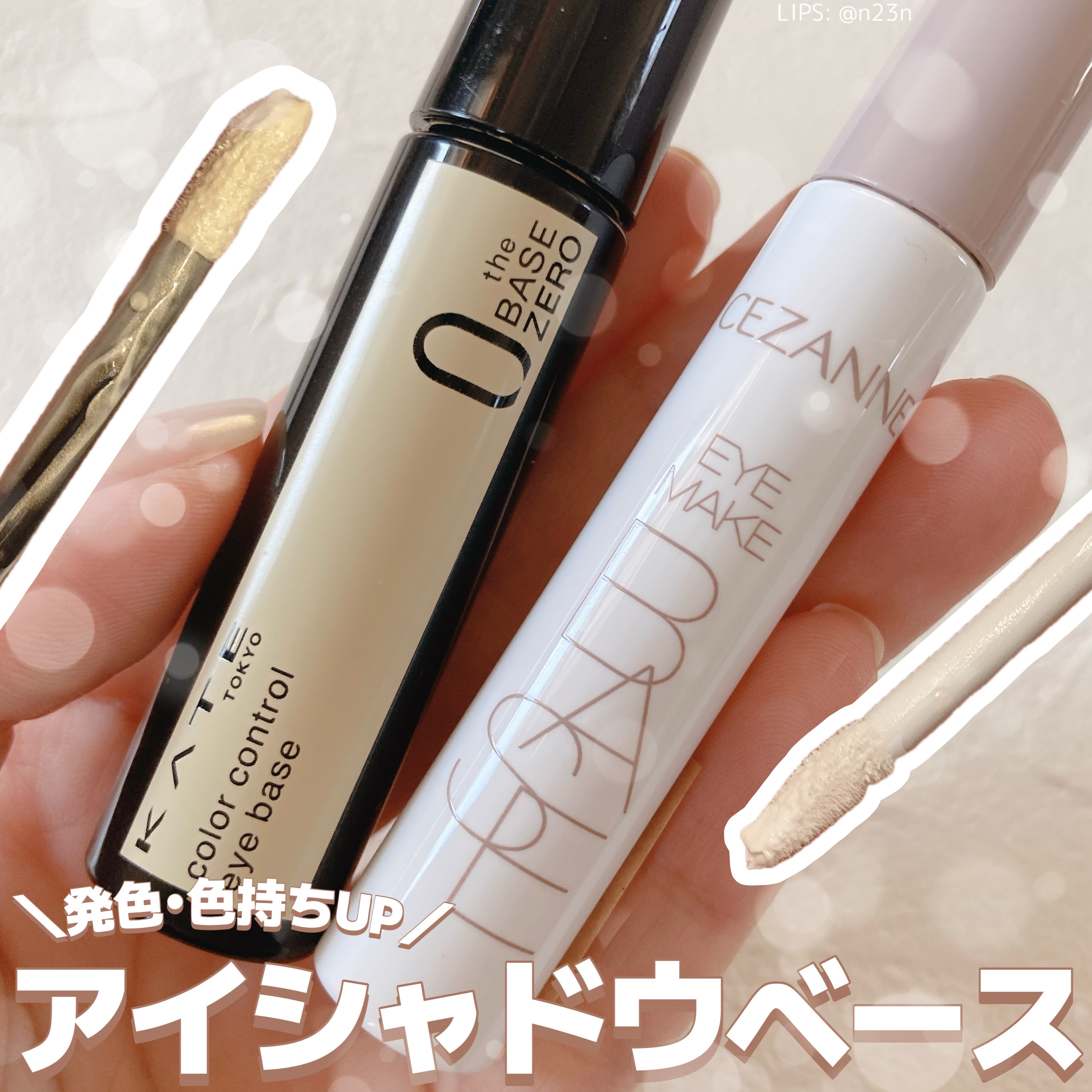 ケイト カラーコントロールアイベース/KATE/アイシャドウベースを使ったクチコミ（1枚目）