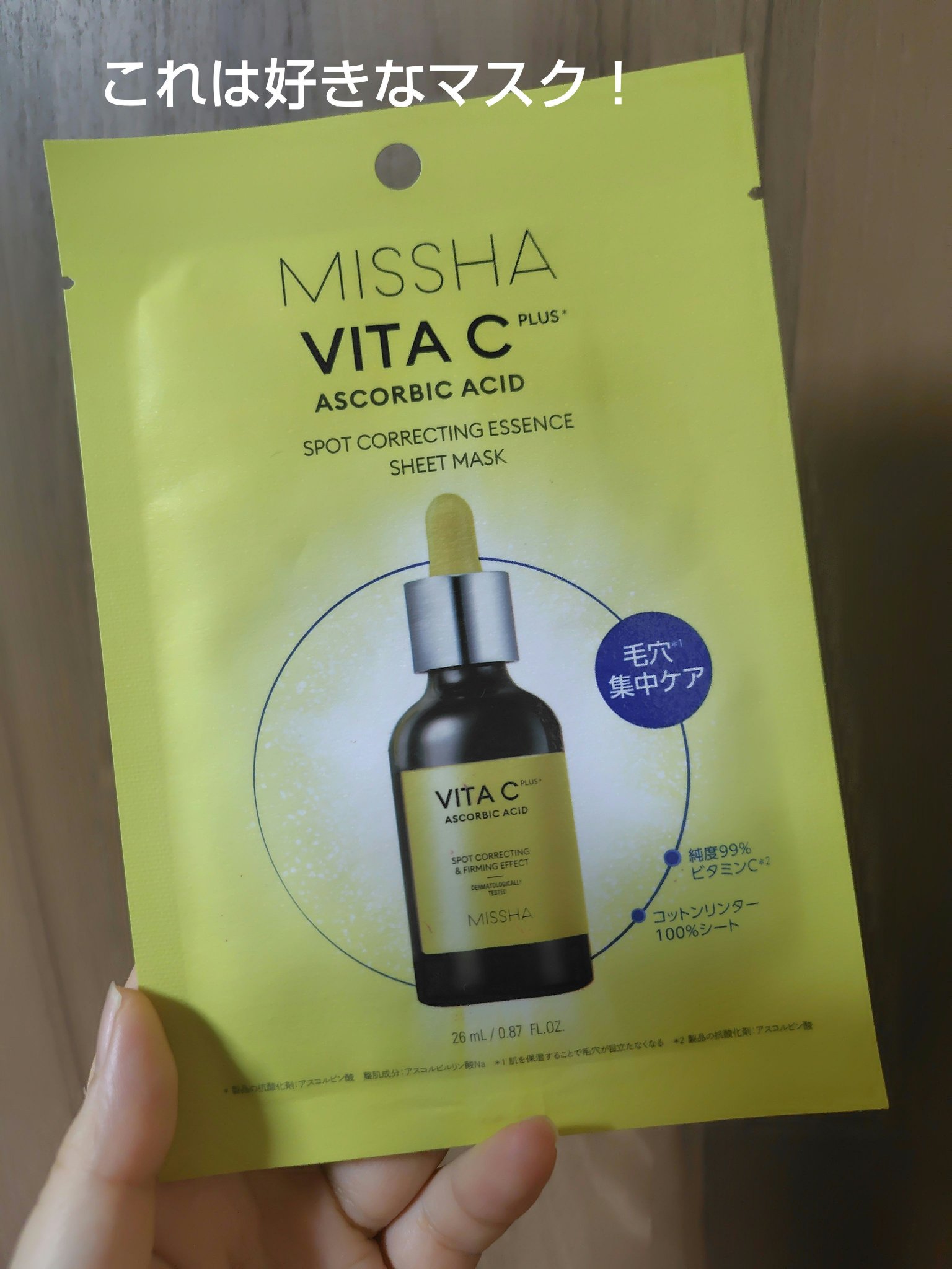 ミシャ ビタシープラスエッセンスマスク/MISSHA/シートマスク・パックを使ったクチコミ（1枚目）