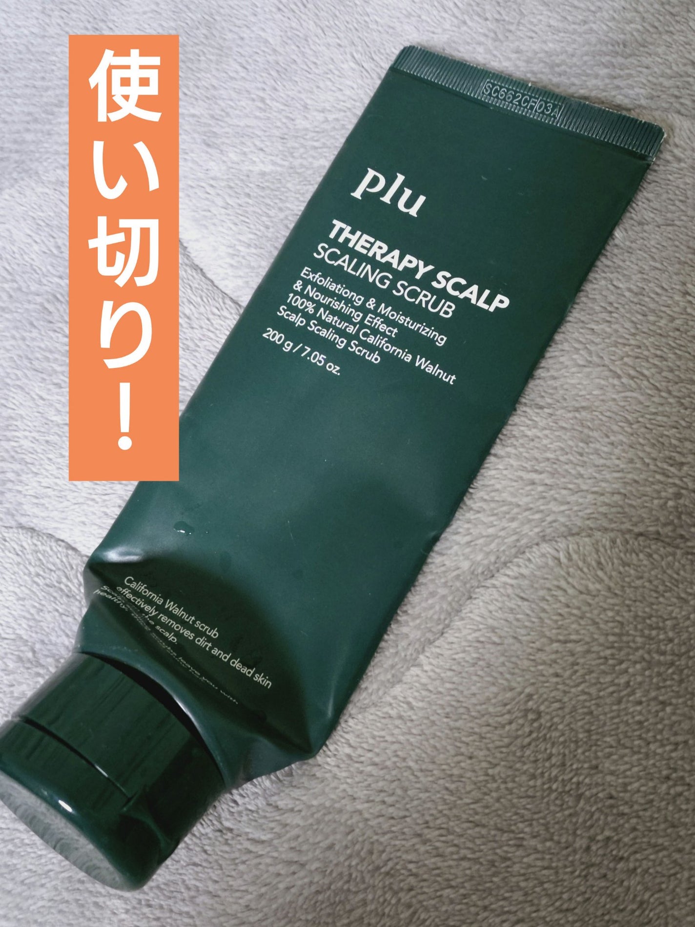 セラピースカルプスケーリングスクラブ/plu/ヘッドスクラブを使ったクチコミ(1枚目)