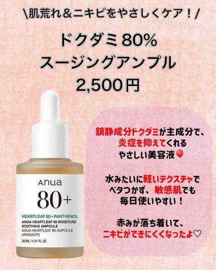 ドクダミ80%スージングアンプル/Anua/美容液を使ったクチコミ(4枚目)