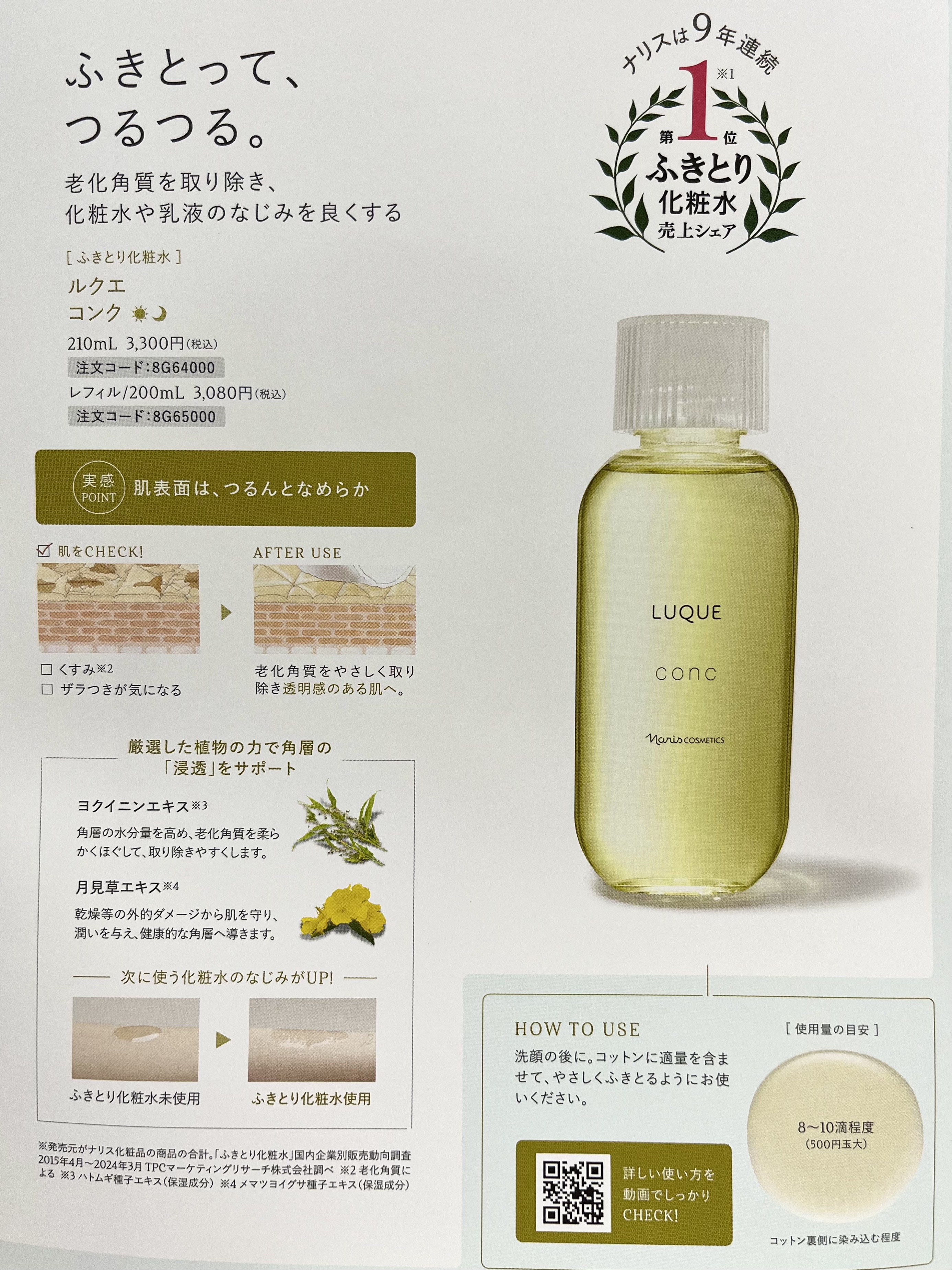 ルクエ コンク/ナリス化粧品/拭き取り化粧水を使ったクチコミ（2枚目）