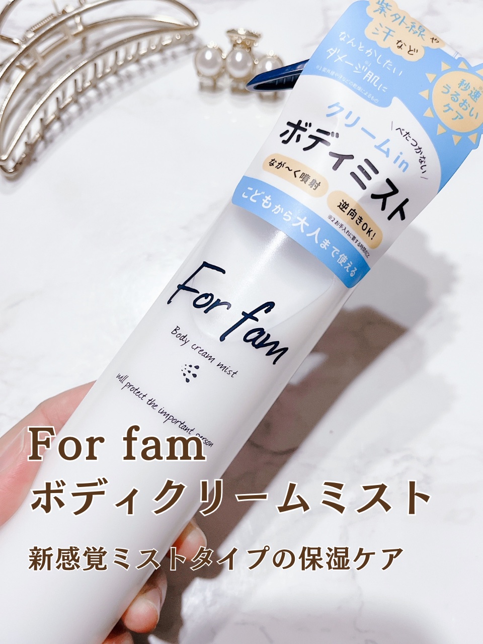 フォーファム ボディクリームミスト/For fam/ミスト状化粧水を使ったクチコミ（2枚目）