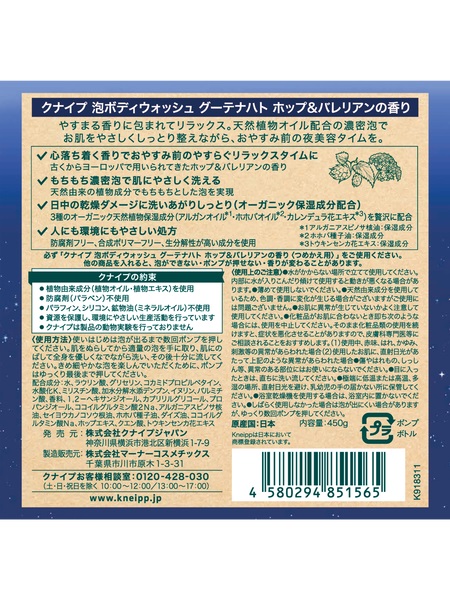 クナイプ 泡ボディウォッシュ グーテナハト ホップ&バレリアンの香り クナイプ