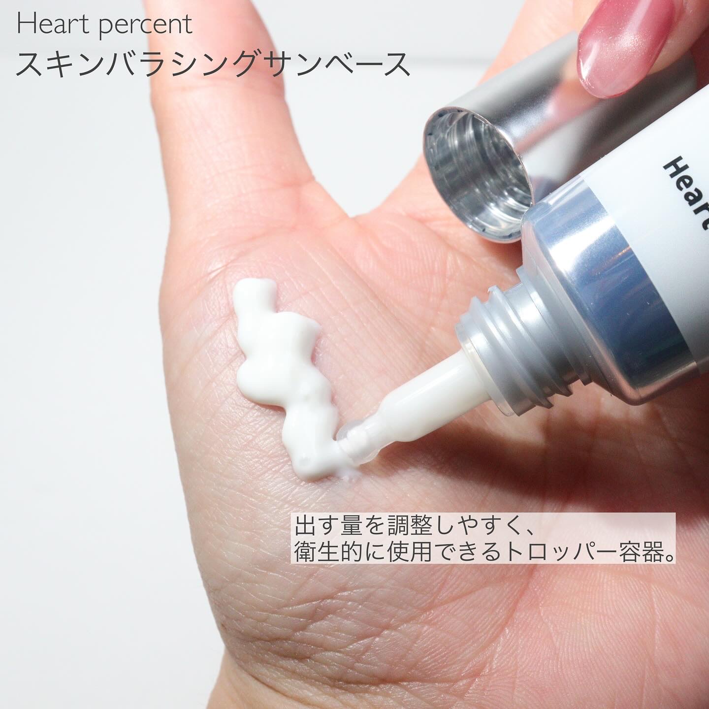 スキンバランシング サンベース/Heart Percent/日焼け止めクリームを使ったクチコミ（2枚目）