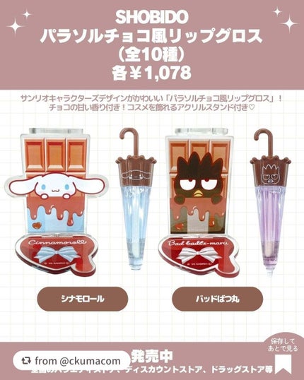 パラソルチョコ風リップグロス/SHOBIDO/リップグロスを使ったクチコミ(4枚目)