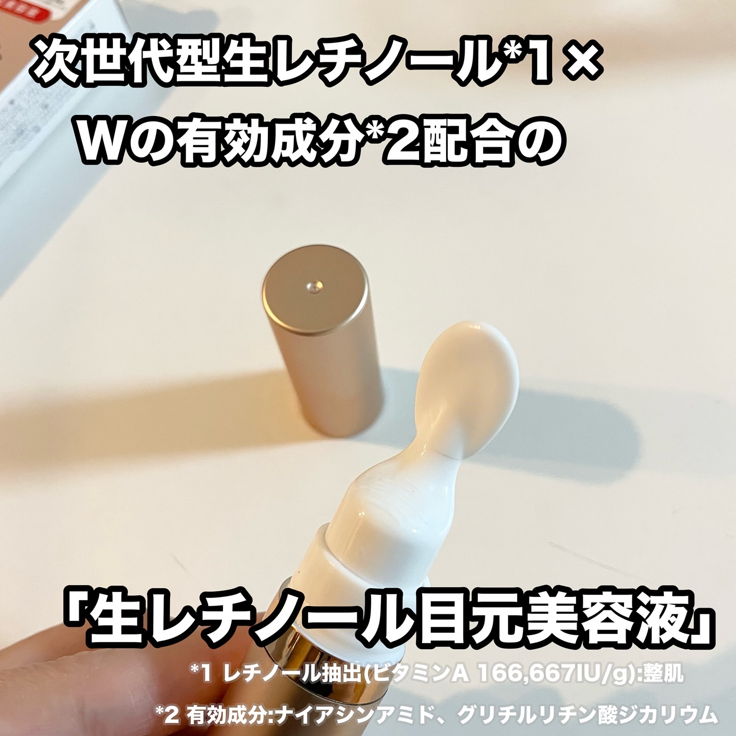 VA リンクル アイセラム/Yunth/アイケア・アイクリームを使ったクチコミ（3枚目）