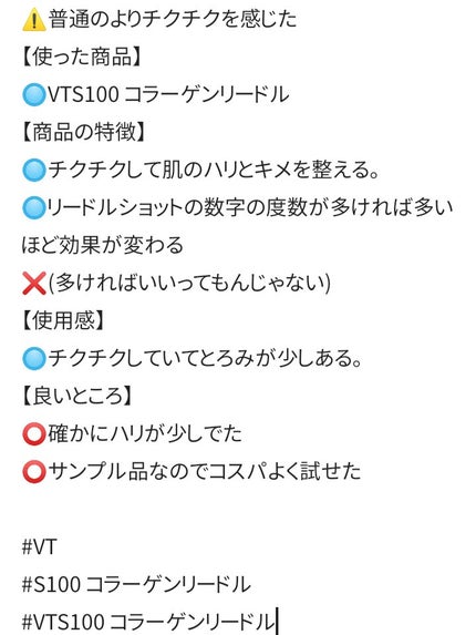 S100 コラーゲンリードル/VT/美容液を使ったクチコミ(4枚目)