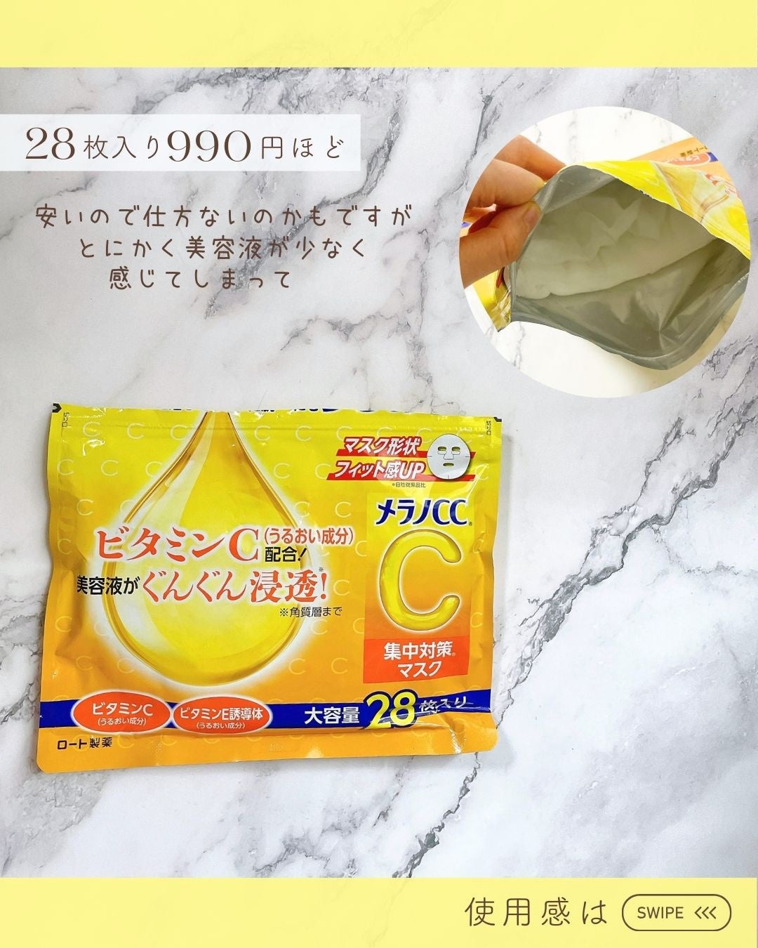 集中対策マスク/メラノCC/シートマスク・パックを使ったクチコミ(1枚目)